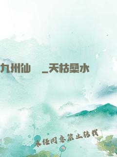 九州仙俠傳