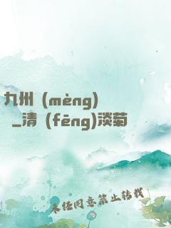 九州夢(mèng)華錄