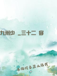 九州少帥