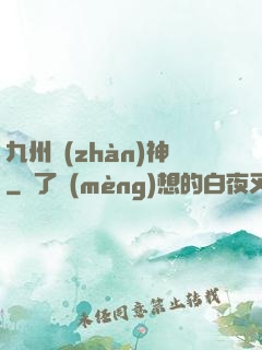 九州戰(zhàn)神