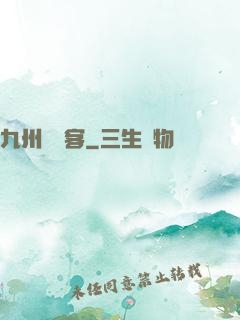 九州縹緲客