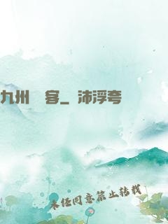 九州縹緲客