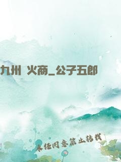 九州軍火商