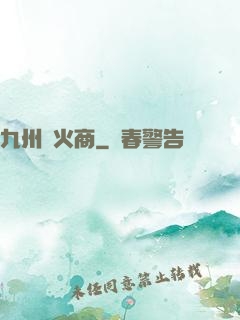九州軍火商