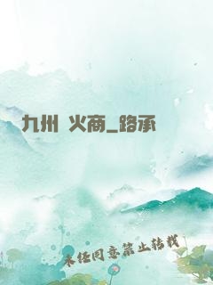 九州軍火商