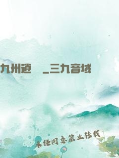 九州逍遙嘆