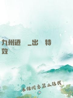 九州逍遙嘆