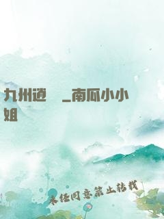 九州逍遙嘆