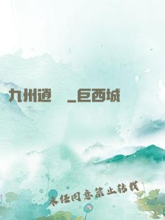 九州逍遙嘆