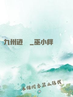 九州逍遙嘆