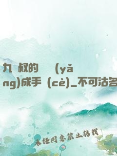 九師叔的話癆養(yǎng)成手冊(cè)