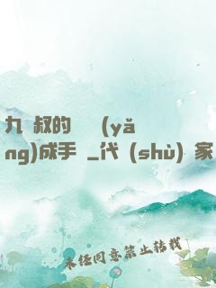 九師叔的話癆養(yǎng)成手冊