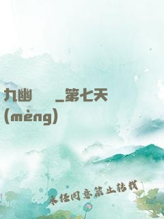 九幽閻羅傳