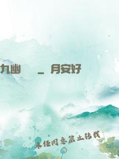 九幽閻羅傳