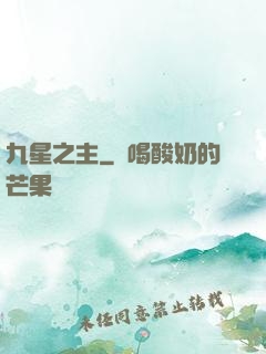 九星之主