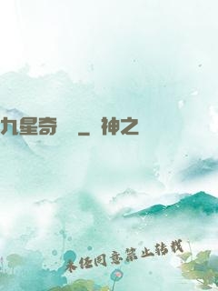 九星奇門決