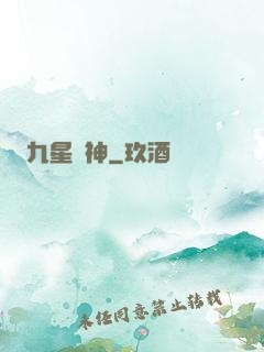 九星殺神