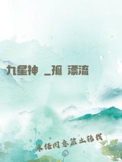 九星神寵