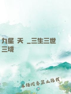 九星鎖天訣