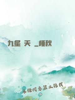 九星鎖天訣