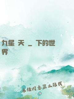 九星鎖天訣