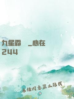 九星霸體訣