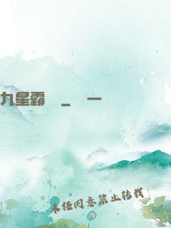 九星霸體訣