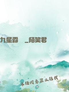 九星霸體訣