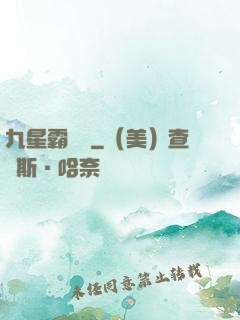 九星霸體訣