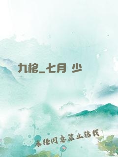 九棺