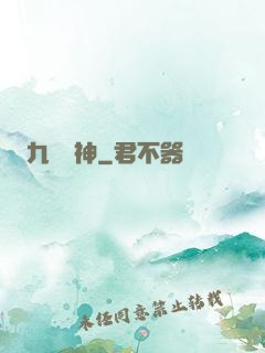 九極劍神