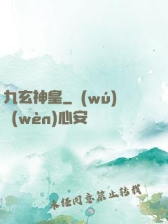 九玄神皇