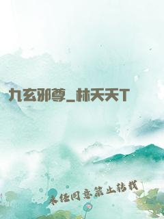 九玄邪尊