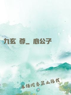 九玄靈尊