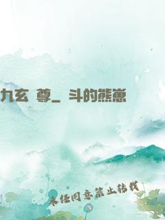 九玄靈尊