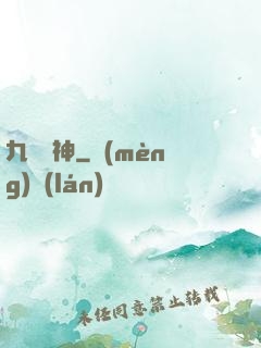 九脈劍神