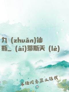 九轉(zhuǎn)仙瓶