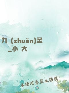 九轉(zhuǎn)圣靈訣