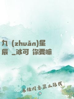 九轉(zhuǎn)星辰變