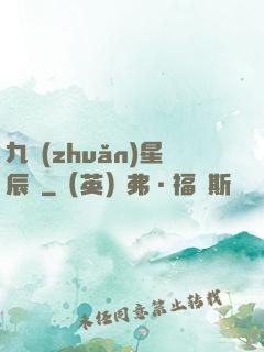 九轉(zhuǎn)星辰變