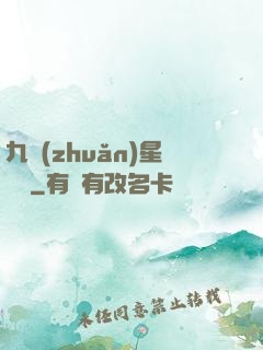 九轉(zhuǎn)星隕訣