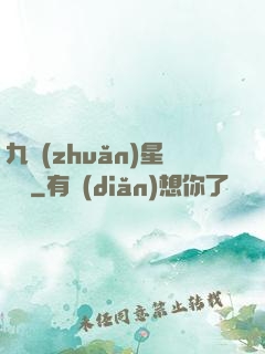 九轉(zhuǎn)星隕訣
