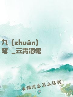 九轉(zhuǎn)蒼穹變