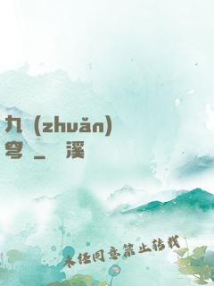 九轉(zhuǎn)蒼穹變