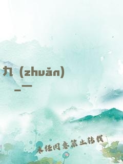 九轉(zhuǎn)陰陽訣