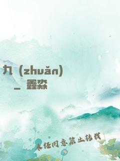九轉(zhuǎn)陰陽訣