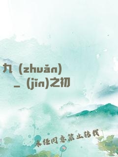 九轉(zhuǎn)陰陽訣