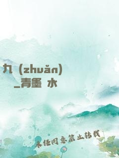 九轉(zhuǎn)陰陽訣