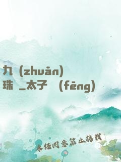 九轉(zhuǎn)靈珠訣