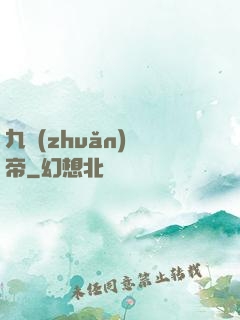 九轉(zhuǎn)龍帝
